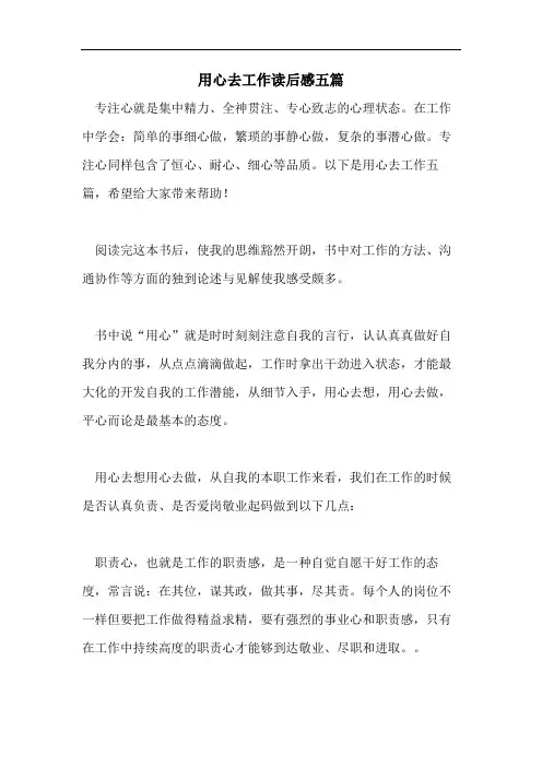 用心去工作读后感五篇