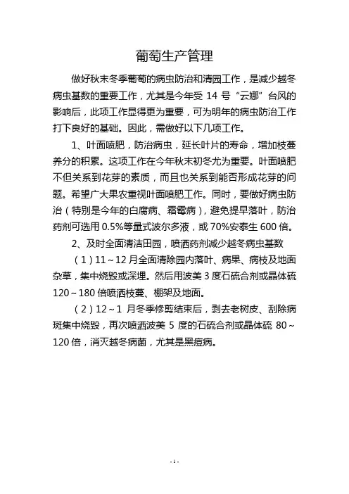 葡萄生产管理