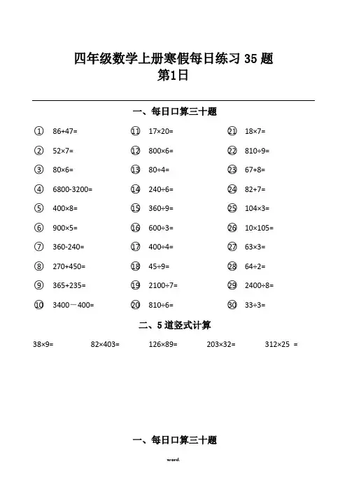 小学四年级上册口算每日30题竖式计算5题(精选.)