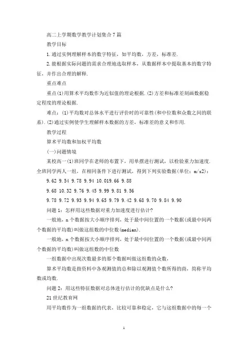 高二上学期数学教学计划(最新)