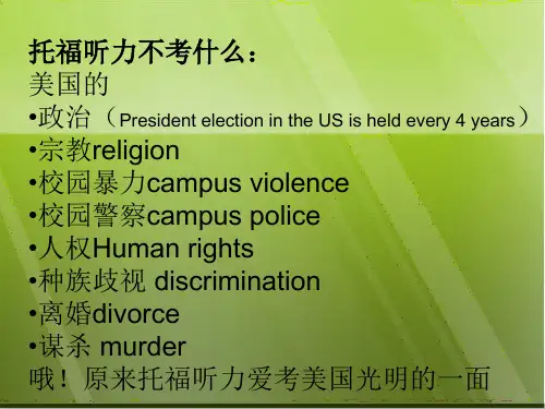 托福听力笔记-系统全面实用