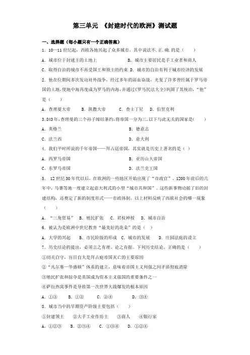 人教版初中历史九年级上册第三单元 《封建时代的欧洲》测试题(含答案)