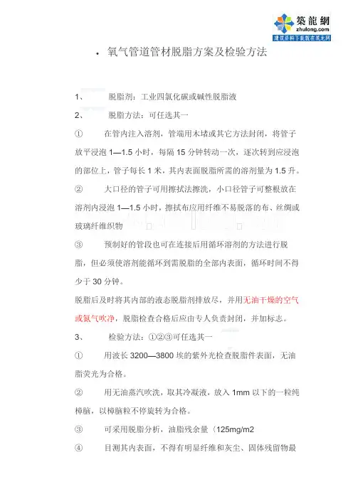氧气管道管材脱脂方案及检验方法_secret