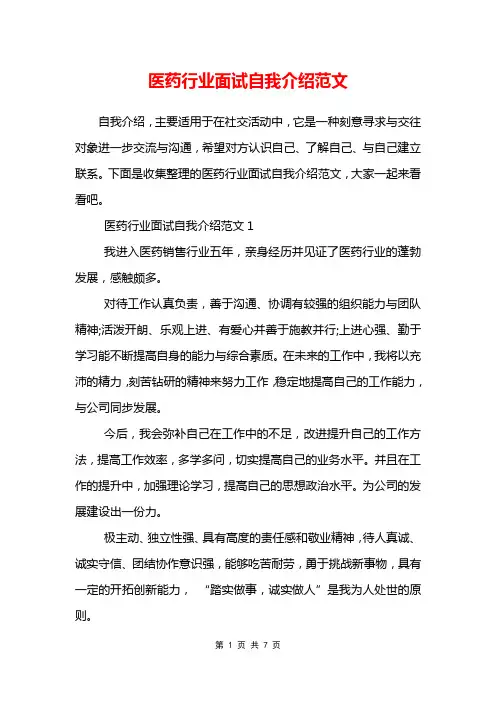 医药行业面试自我介绍范文