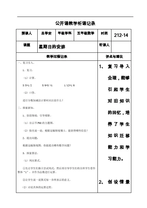 公开课教学听课记录五年级