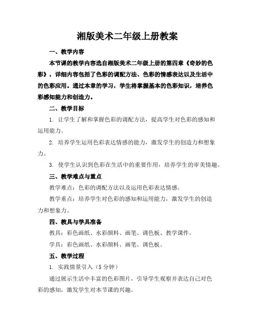 湘版美术二年级上册教案