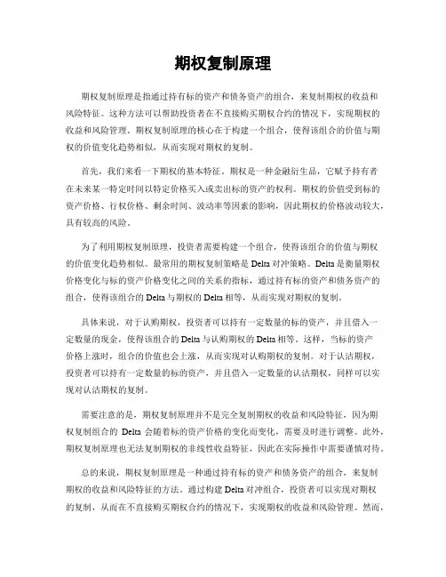 期权复制原理