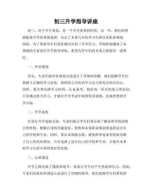 初三升学指导讲座