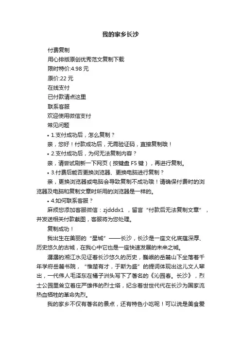 我的家乡长沙