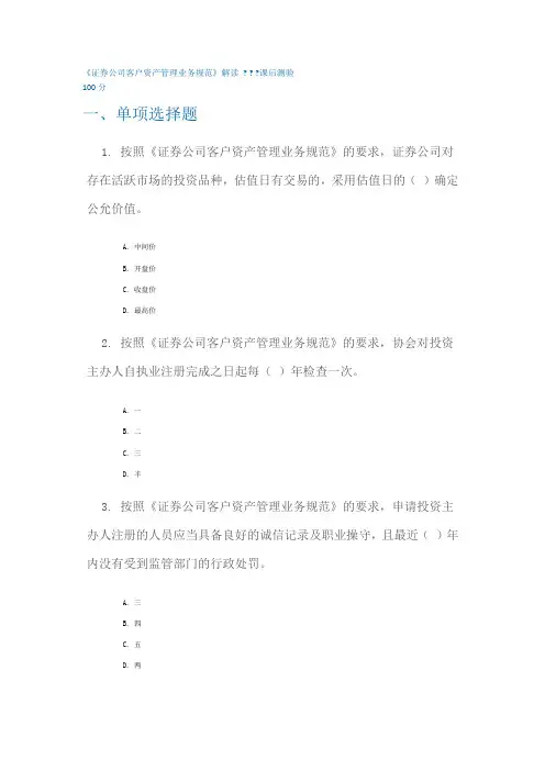 cs13034证券公司客户资产管理业务规范答案100分
