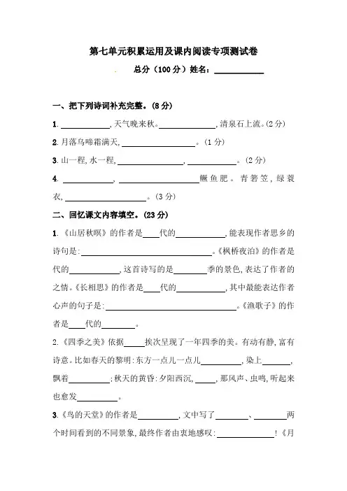 【精品】人教统编版五年级上册语文第七单元积累运用及课内阅读专项测试卷  含答案