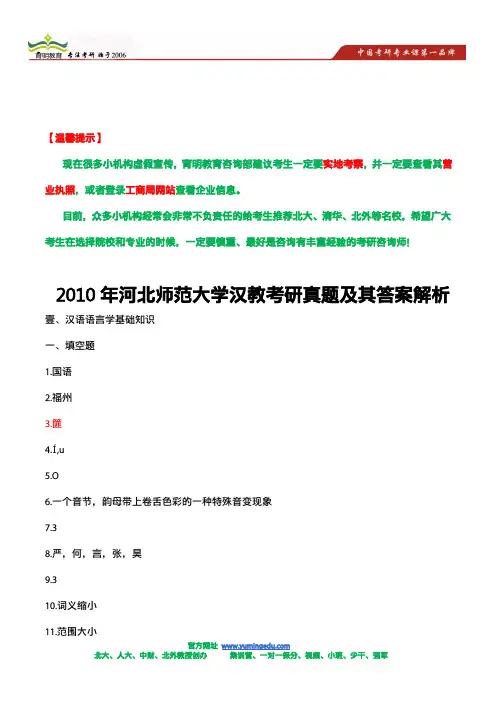 2010年河北师范大学汉教考研真题及其答案解析