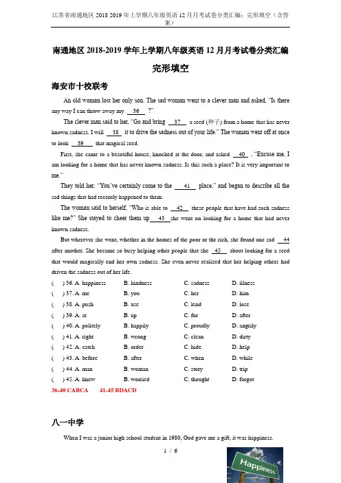 江苏省南通地区2018-2019年上学期八年级英语12月月考试卷分类汇编：完形填空(含答案)