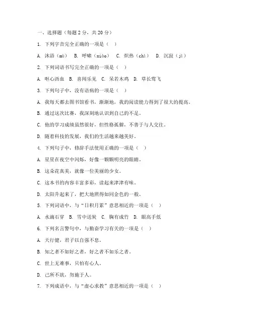 小学毕业考试试卷语文人教