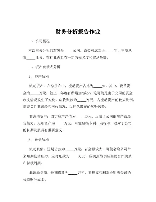 财务分析报告作业