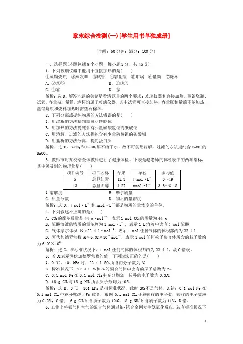 优化方案高考化学一轮复习 第一章 从实验学化学章末综合检测