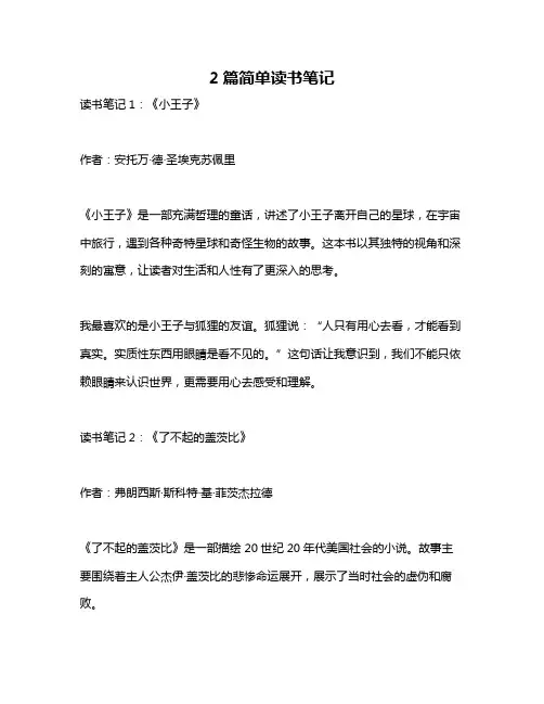 2篇简单读书笔记