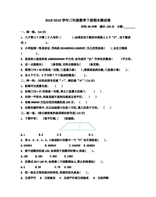 青岛版(五年制)2018-2019学年三年级数学第二学期期末测试卷(含答案)