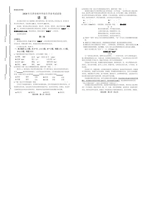 2020年天津市中考语文试卷附真卷答案解析