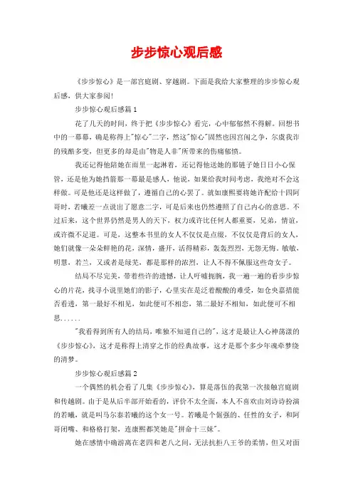 步步惊心观后感