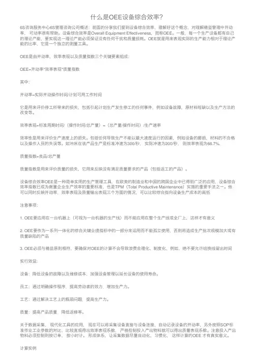 什么是OEE设备综合效率？