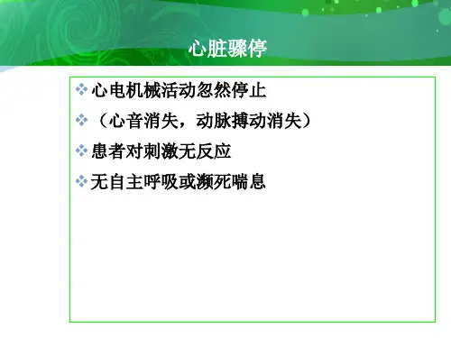 2010心肺复苏