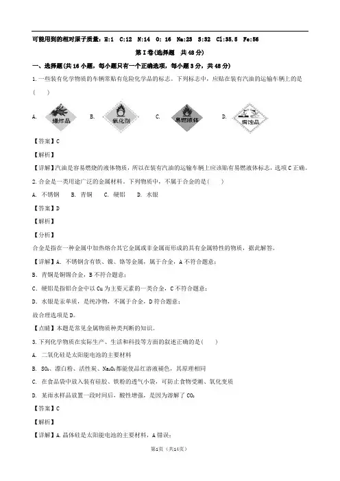 【解析版】重庆市江津中学、合川中学等七校2018-2019学年高一上学期期末考试化学试题
