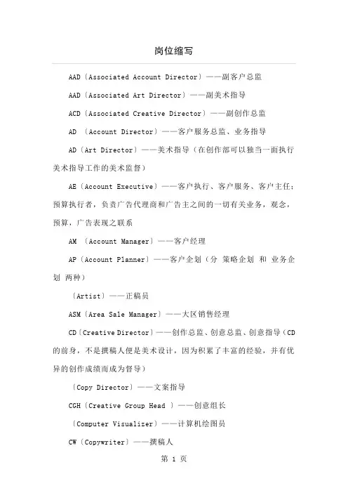 广告公司职位英文名称-3页文档资料