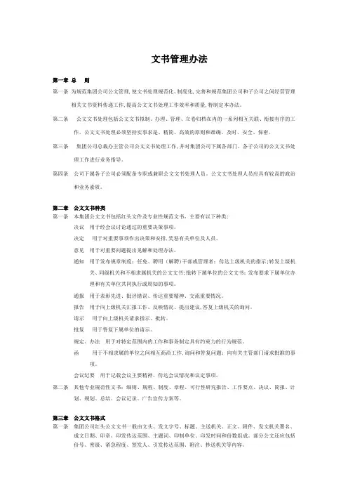 文书管理办法