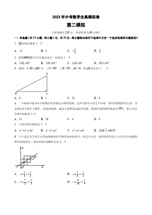 2023年中考数学全真模拟卷(含答案)二