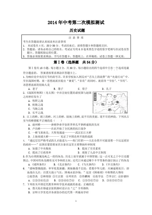 历史二模试卷及答案