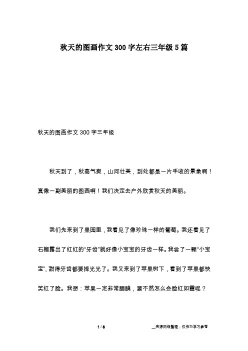 秋天的图画作文300字左右三年级5篇