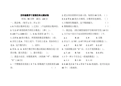 人教版小学四年级数学下册第四单元测试卷(含答案) 2