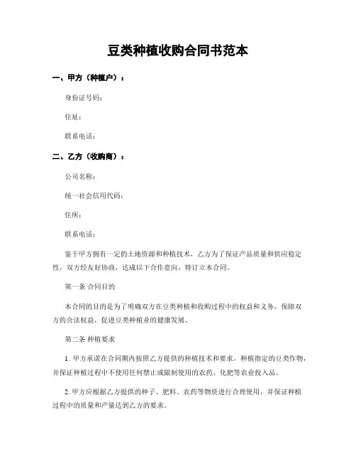 豆类种植收购合同书范本