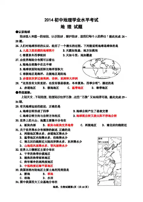 济南市2014年初二年级学业水平考试地理试题(十二)
