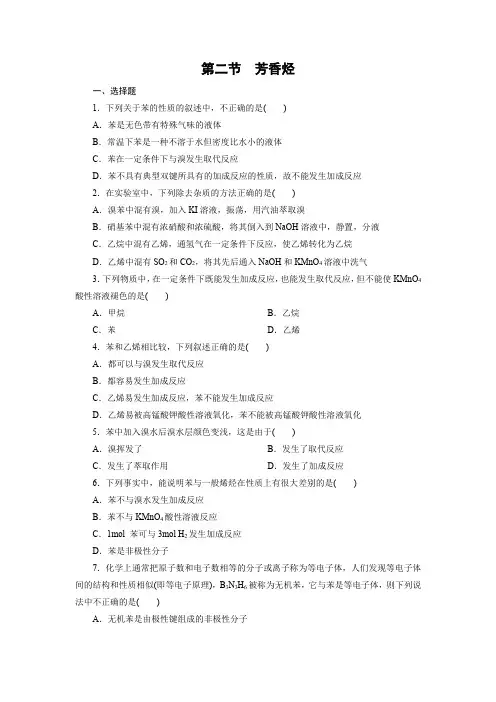 课时作业3：2.2芳香烃