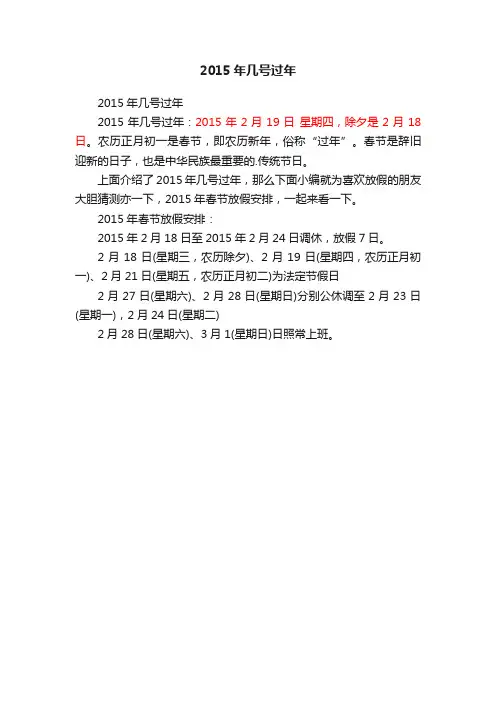 2015年几号过年