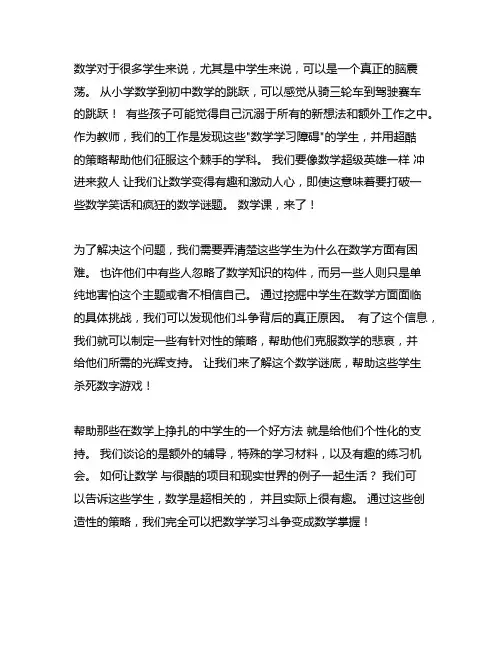 初中数学学困生转化策略研究申请书填写