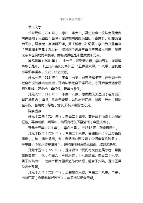 李白人物生平简介