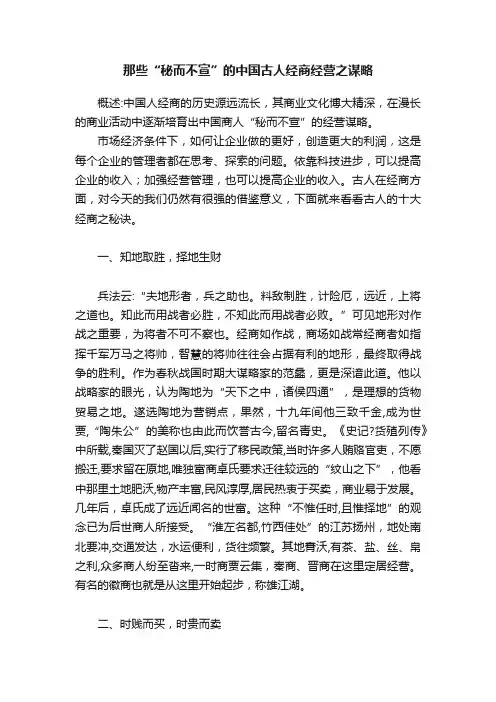 那些“秘而不宣”的中国古人经商经营之谋略