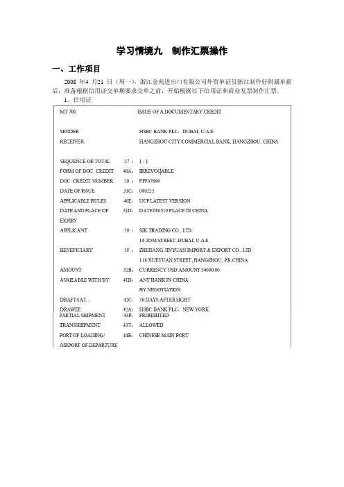 学习情境九制作汇票操作