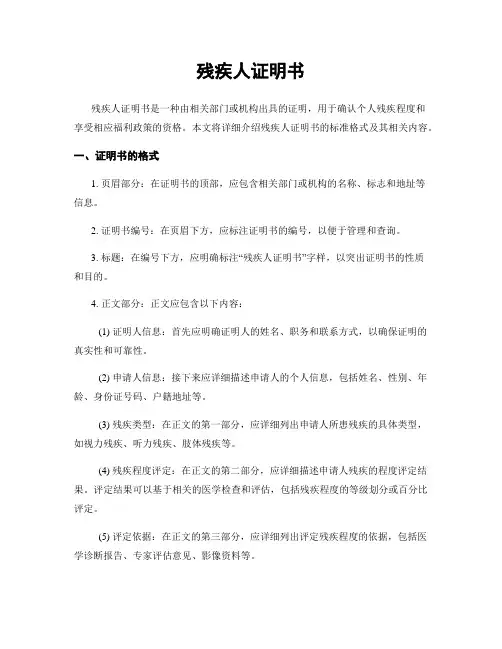 残疾人证明书