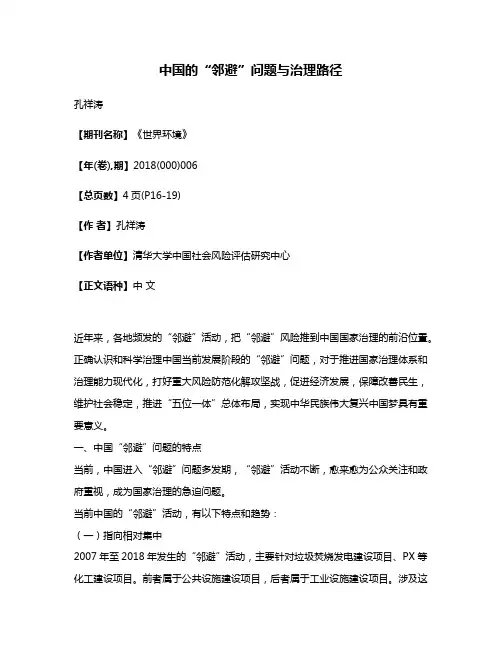 中国的“邻避”问题与治理路径
