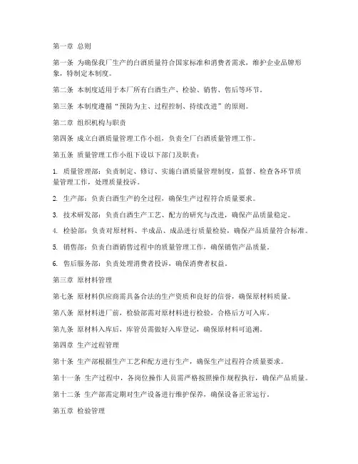 白酒厂家质量管理制度范本