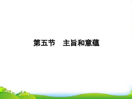《金新学案》江苏省高三语文一轮 第二编 专题十九 第五节课件