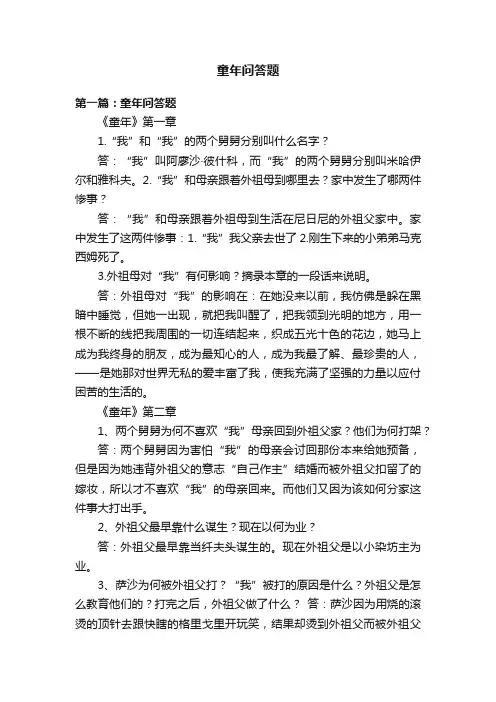 童年问答题