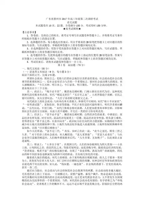 广东省惠州市2017届高三4月模拟考试语文试题 含解析 