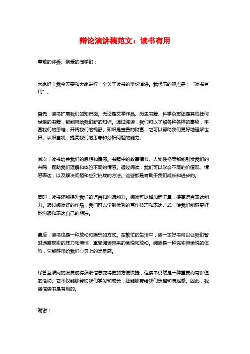 辩论演讲稿范文：读书有用