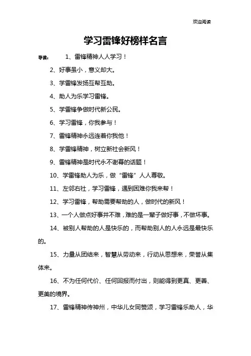 学习雷锋好榜样名言