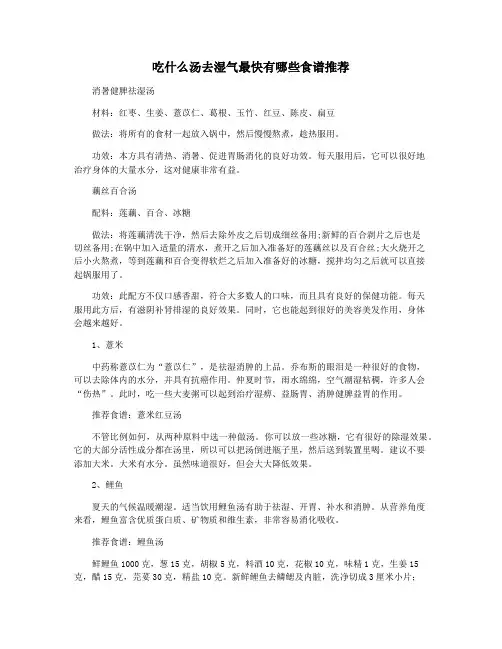 吃什么汤去湿气最快有哪些食谱推荐